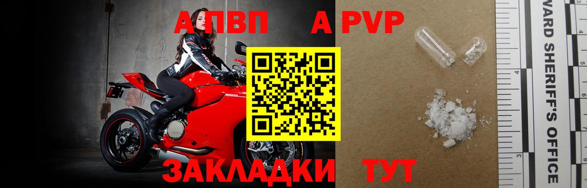 APVP крисы CK Новочеркасск