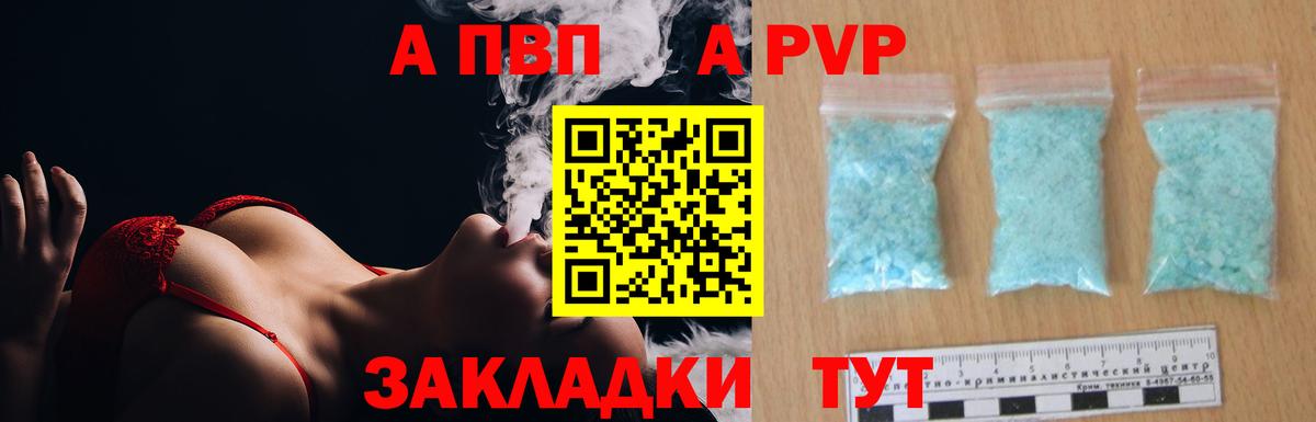 A-PVP мука  где найти наркотики  Вход с VPN  Новочеркасск  A-PVP мука 