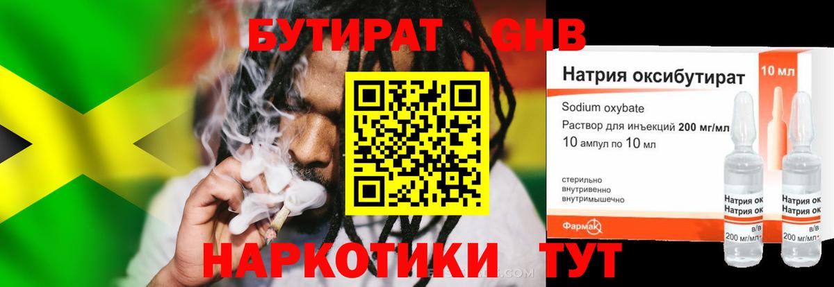 Новочеркасск  БУТИРАТ бутандиол  Вход с VPN 