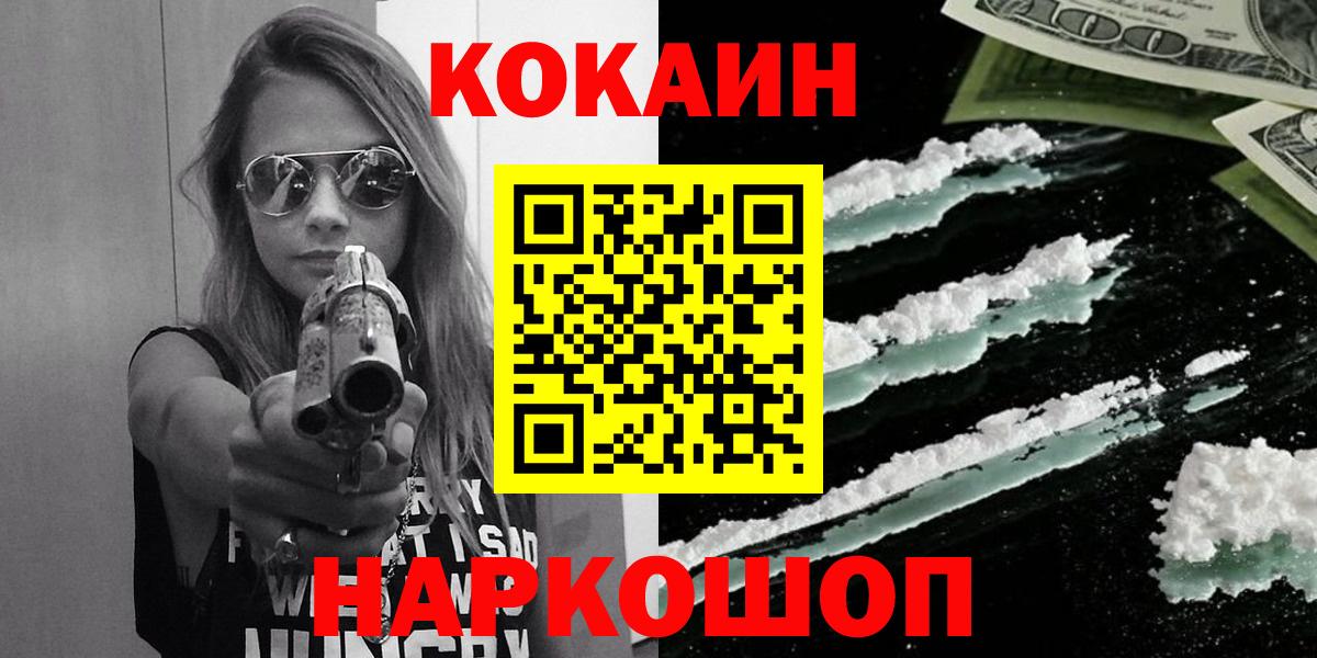 КОКАИН Колумбийский Новочеркасск