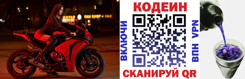 Кодеин Purple Drank Новочеркасск