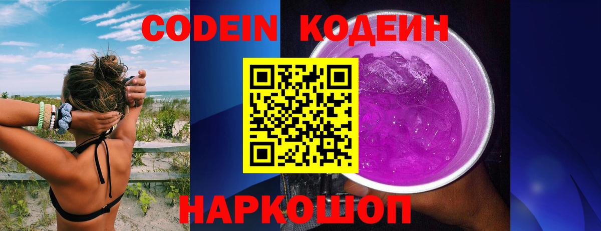 Новочеркасск  Кодеин напиток Lean (лин)  Вход с VPN 