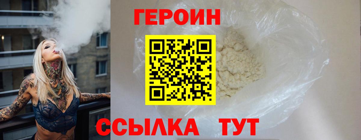 ГЕРОИН  Вход с VPN  Новочеркасск  Героин афганец 