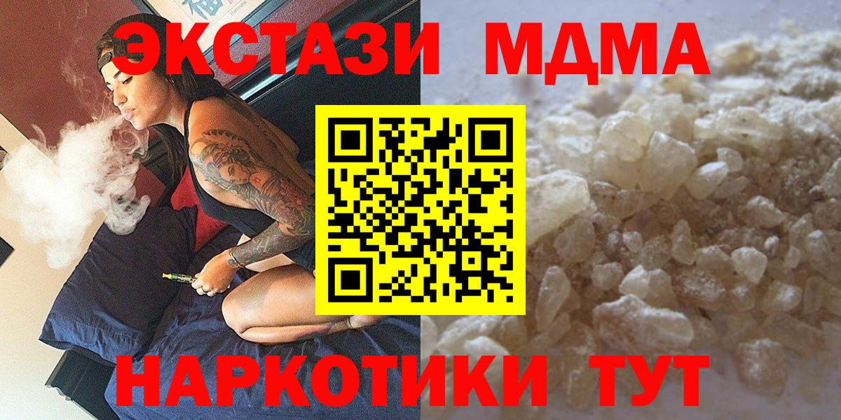 MDMA кристаллы  MDMA молли  МДМА  Новочеркасск  Вход с VPN 