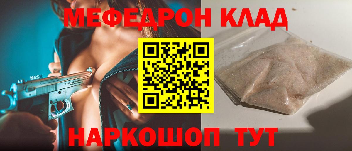 Меф mephedrone  Вход с VPN  МЕФ mephedrone  МЯУ-МЯУ  Новочеркасск 