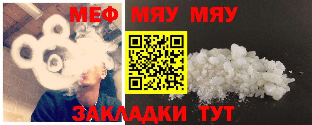 Мефедрон мука Новочеркасск